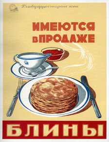 冷戰(zhàn)籠罩下的蘇聯(lián)商業(yè)廣告宣傳 餡餅與意識形態(tài)的交織