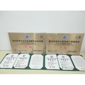 室內(nèi)空氣檢測治理資質(zhì)證書辦理指南